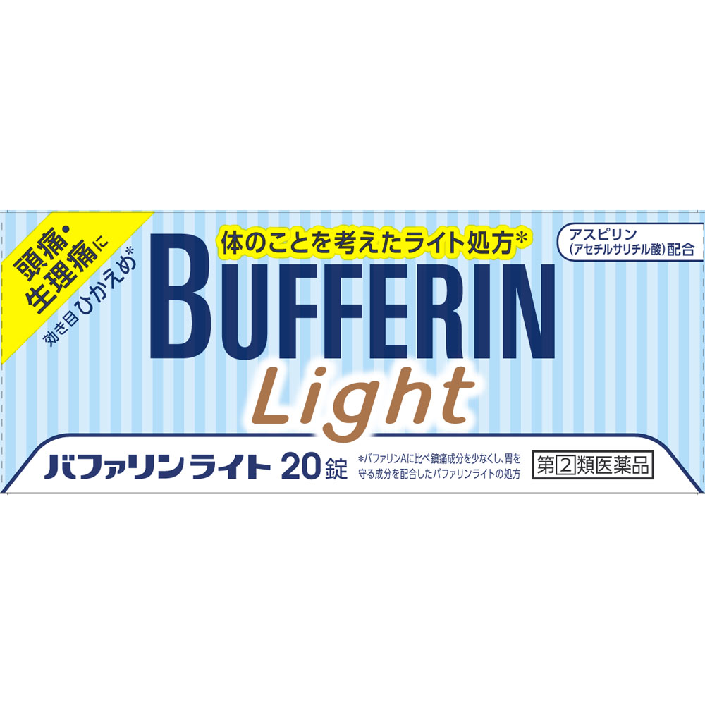 バファリン ライト ２０錠 ライオン 【指定第2類医薬品】