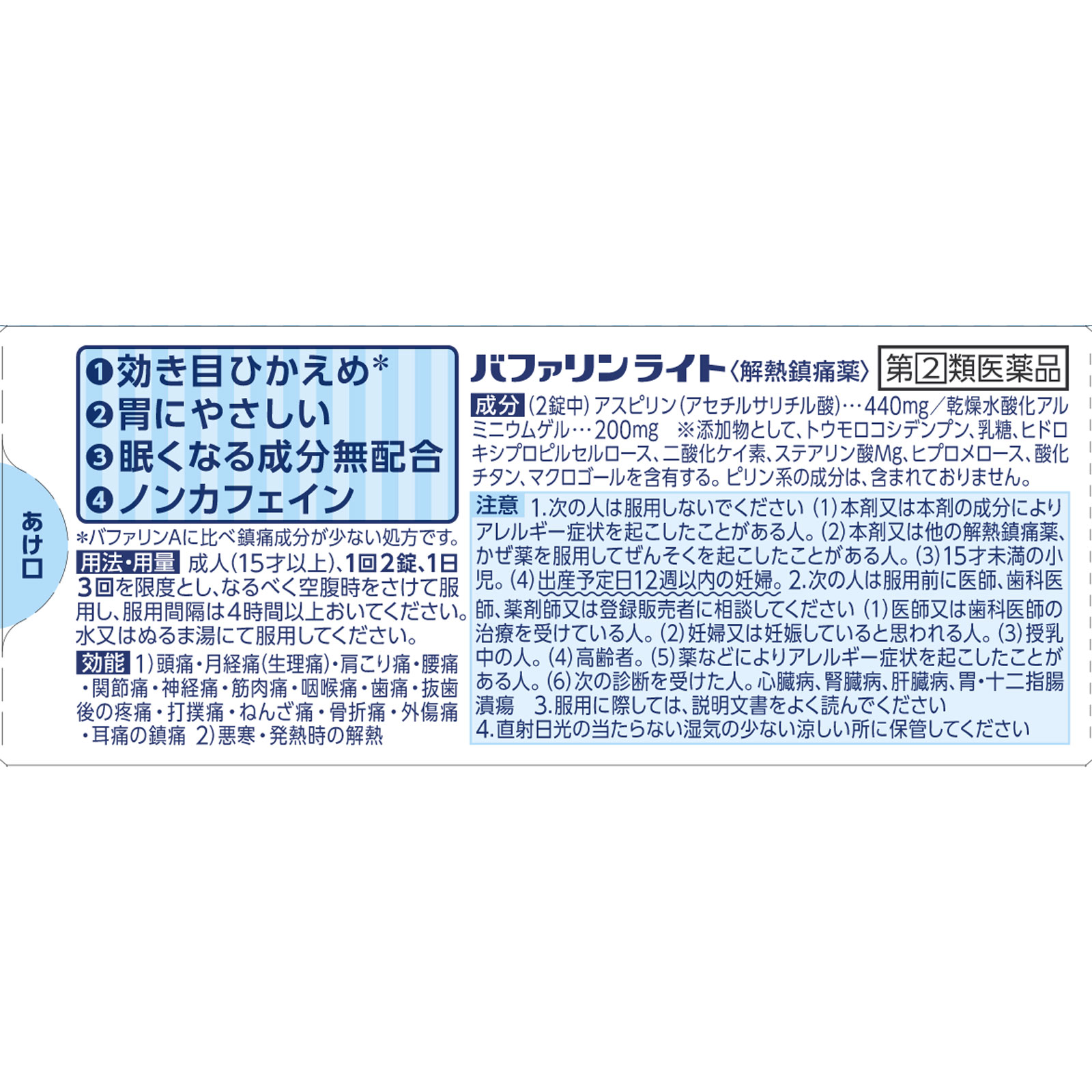 バファリン ライト ２０錠 ライオン 【指定第2類医薬品】