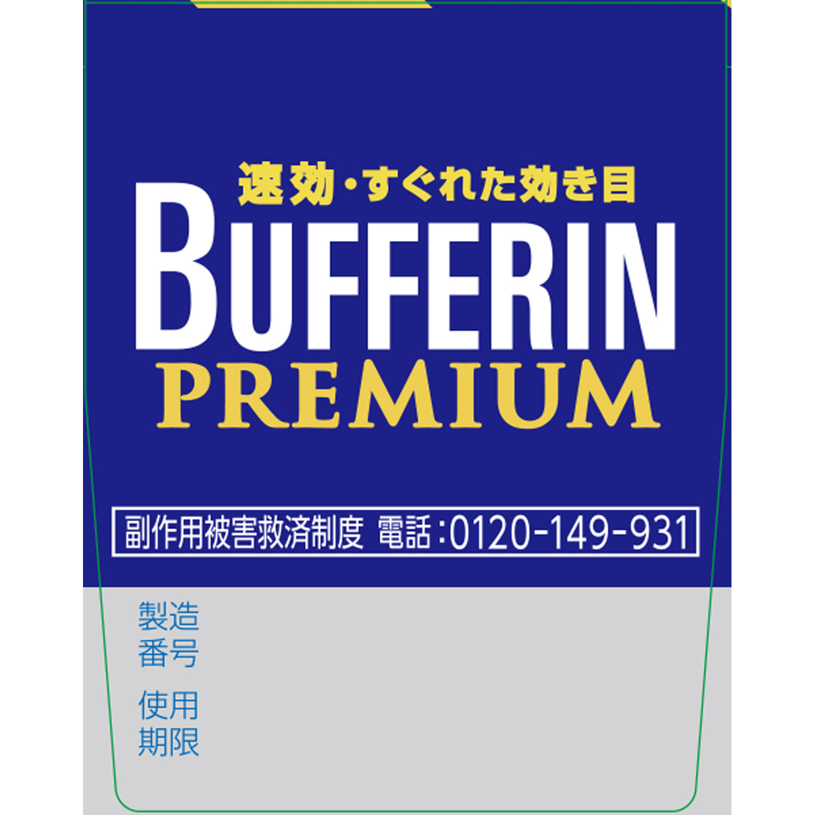 バファリンプレミアム ６０錠 ライオン 【指定第2類医薬品】