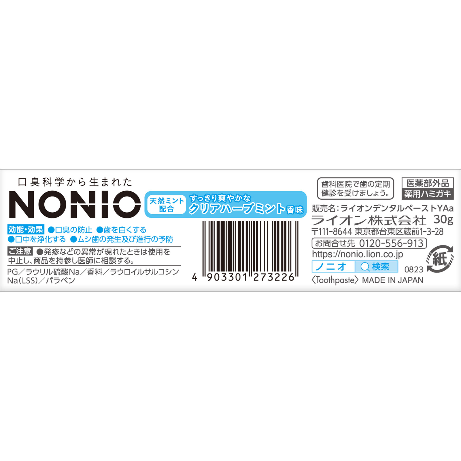 NONIO(ノニオ) ハミガキ クリアハーブミント 歯磨き粉 ３０ｇ ライオン (医薬部外品)