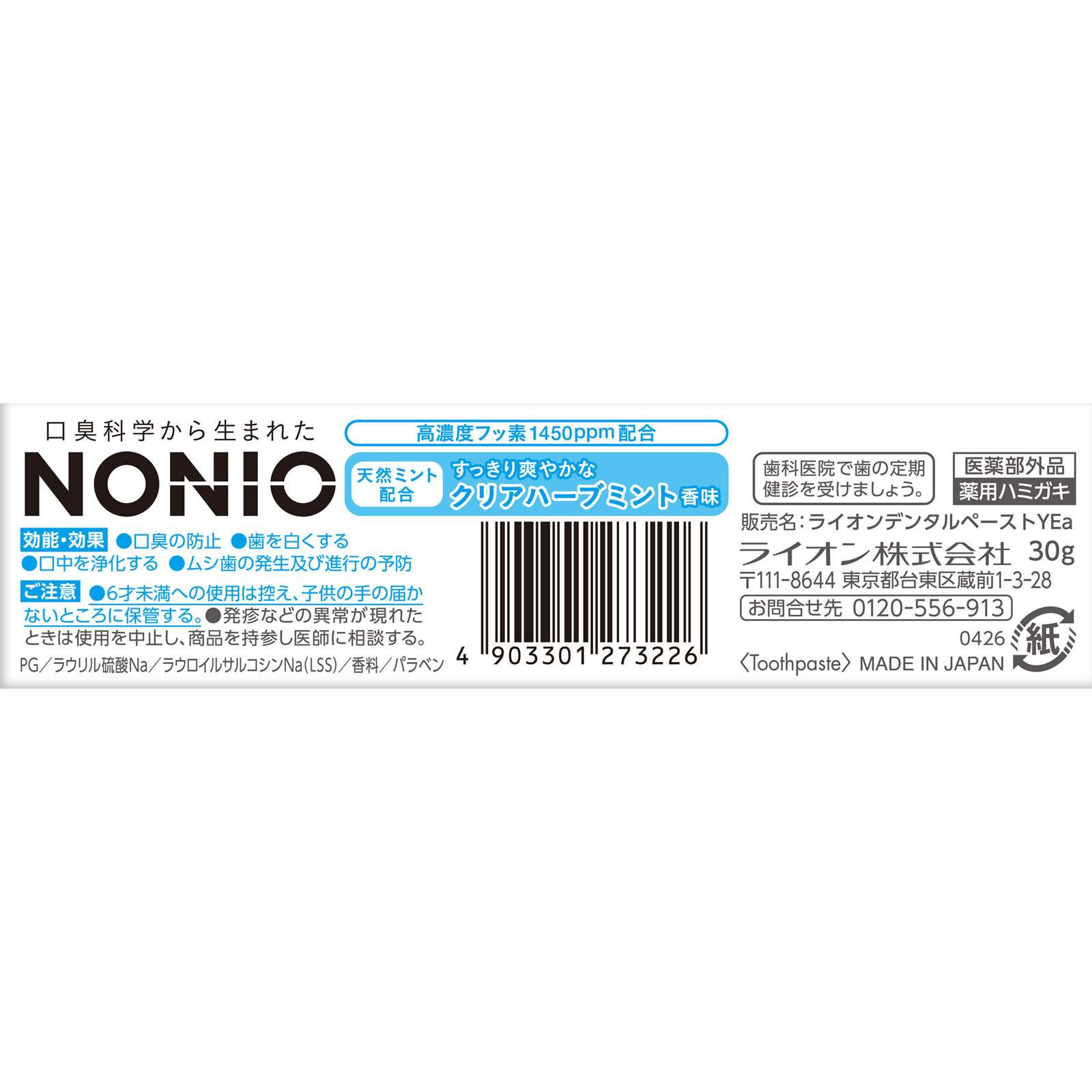 NONIO(ノニオ) ハミガキ クリアハーブミント 歯磨き粉 ３０ｇ ライオン (医薬部外品)