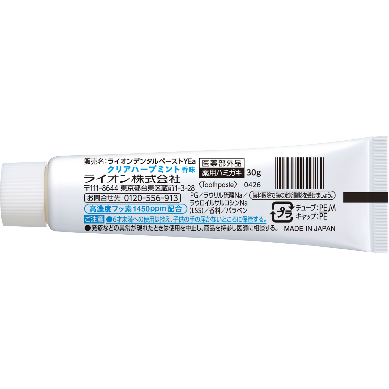 NONIO(ノニオ) ハミガキ クリアハーブミント 歯磨き粉 ３０ｇ ライオン (医薬部外品)
