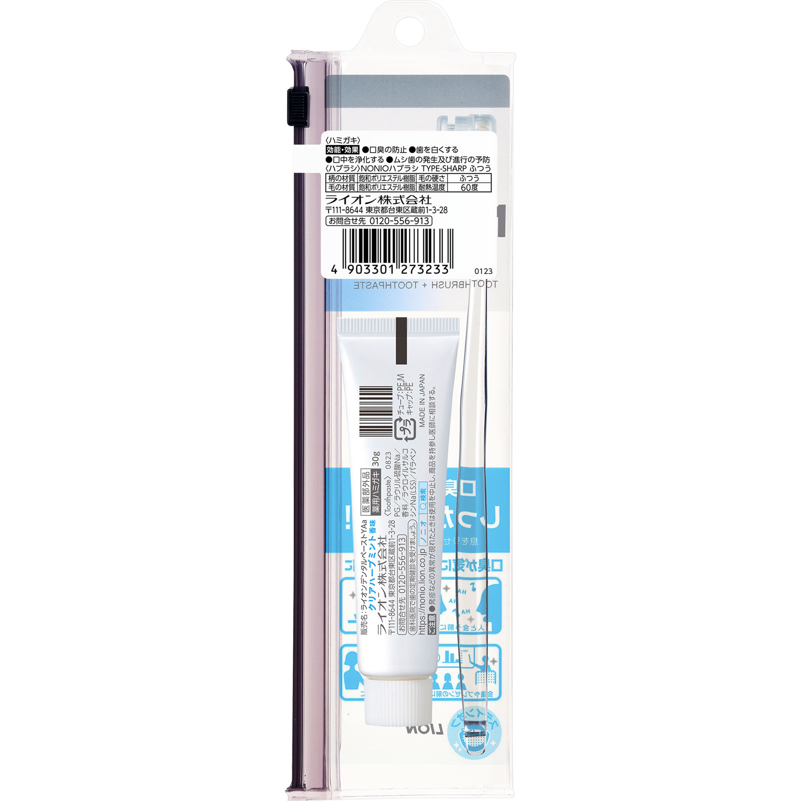 NONIO Mobile 携帯用 ハミガキ・ハブラシセットトラベルセット １本＋３０ｇ ライオン (医薬部外品)