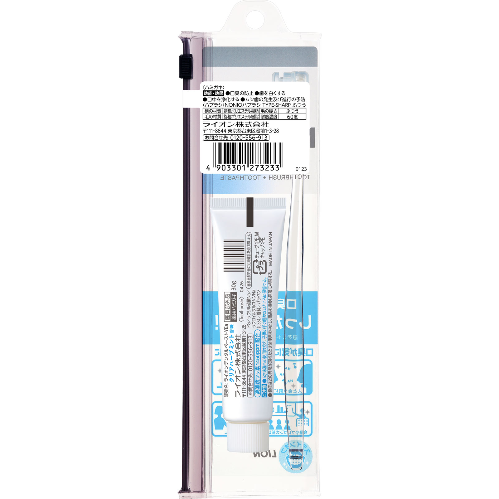NONIO Mobile 携帯用 ハミガキ・ハブラシセットトラベルセット 1本+30g ライオン (医薬部外品)