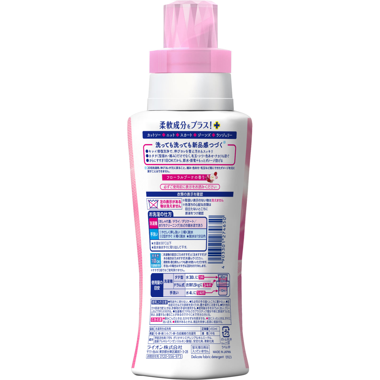 アクロン おしゃれ着洗剤 フローラルブーケの香り 本体 ４５０ｍｌ ライオン