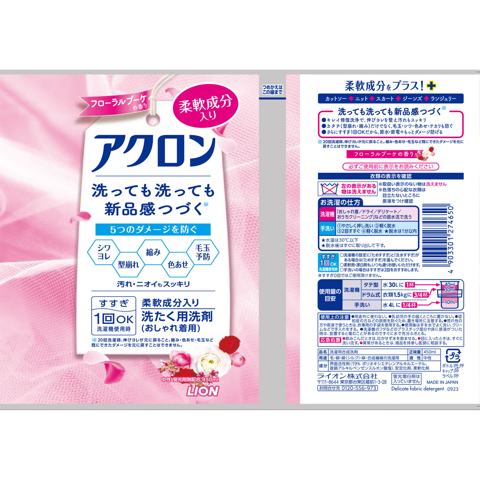 アクロン おしゃれ着洗剤 フローラルブーケの香り 本体 ４５０ｍｌ ライオン