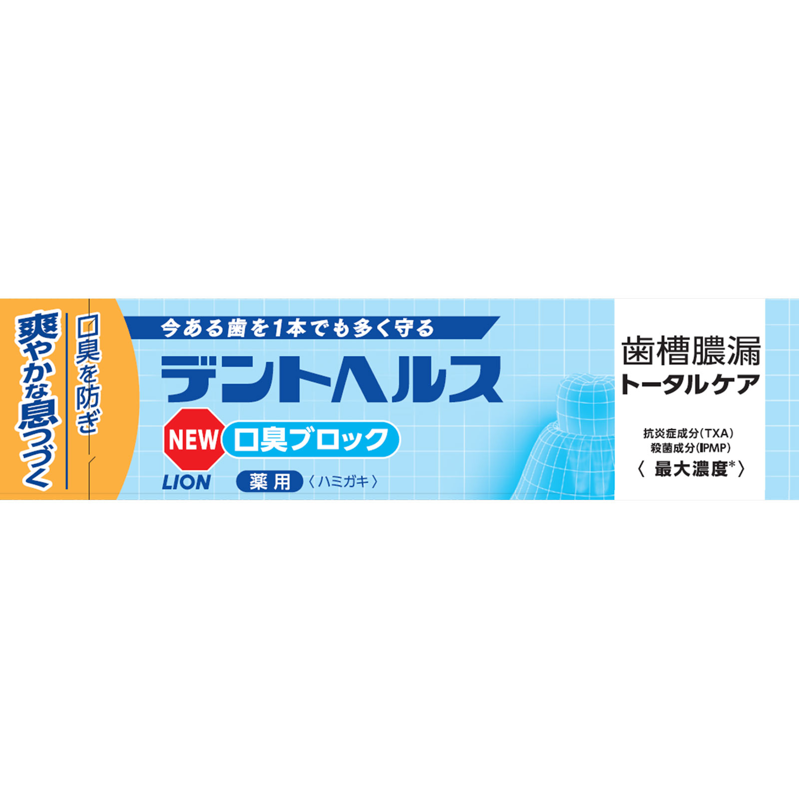 デントヘルス薬用ハミガキ　口臭ブロック １１５ｇ ライオン (医薬部外品)