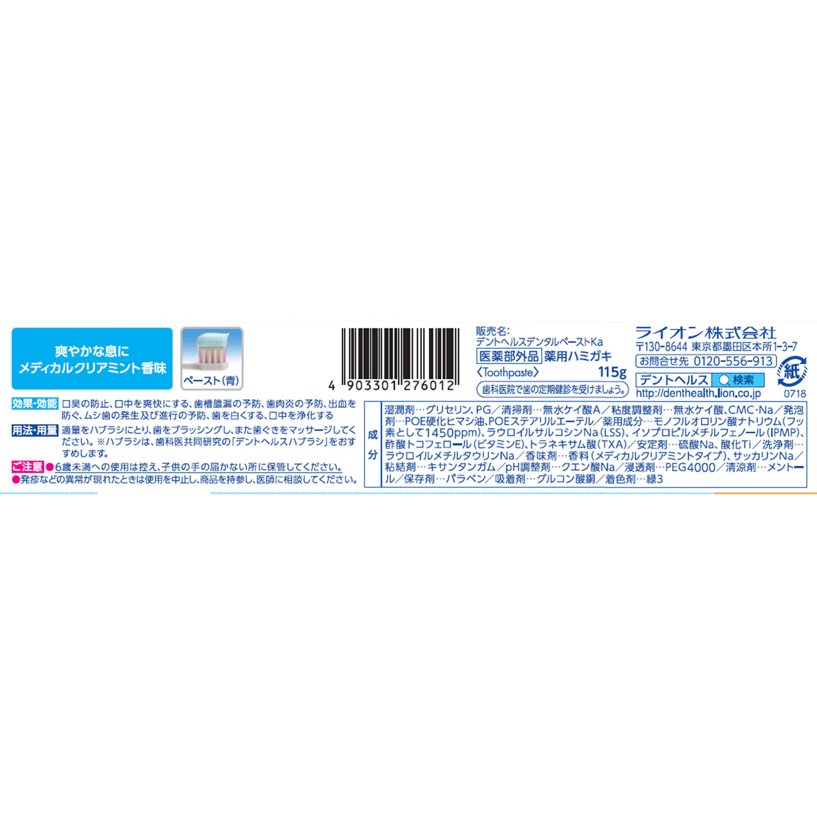 デントヘルス薬用ハミガキ　口臭ブロック １１５ｇ ライオン (医薬部外品)