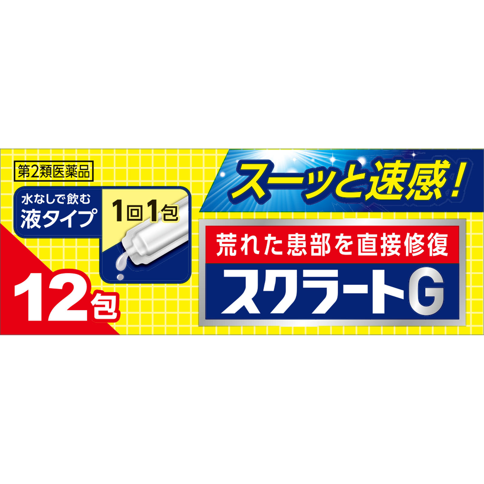 スクラートＧ １２包 ライオン 【第2類医薬品】