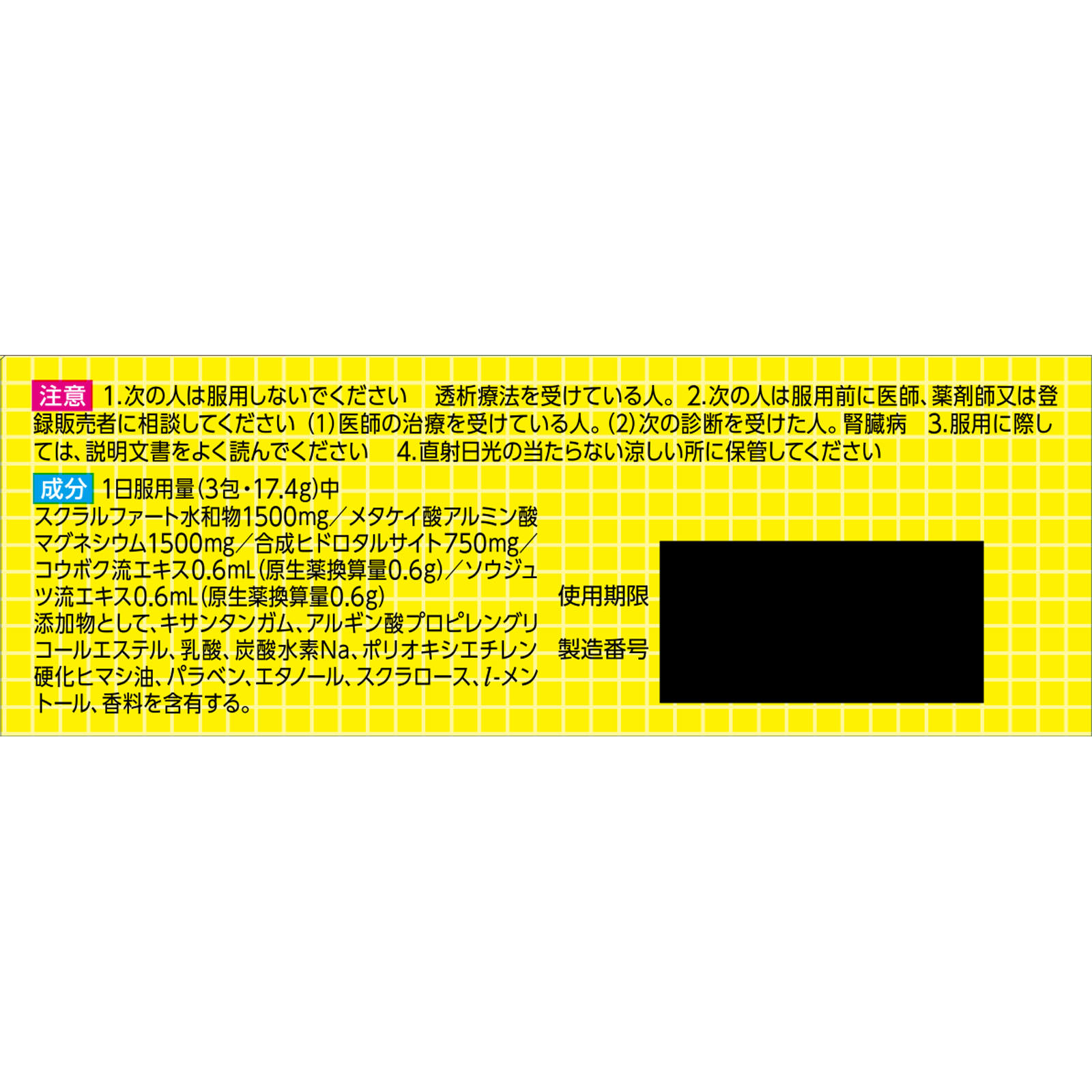 スクラートＧ １２包 ライオン 【第2類医薬品】