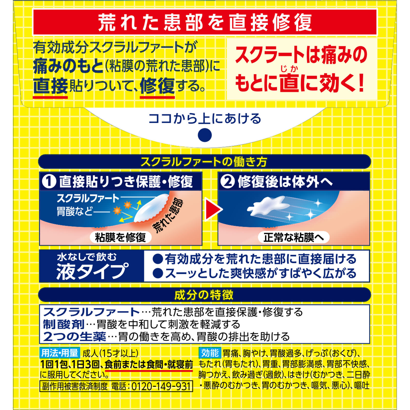 スクラートＧ １２包 ライオン 【第2類医薬品】