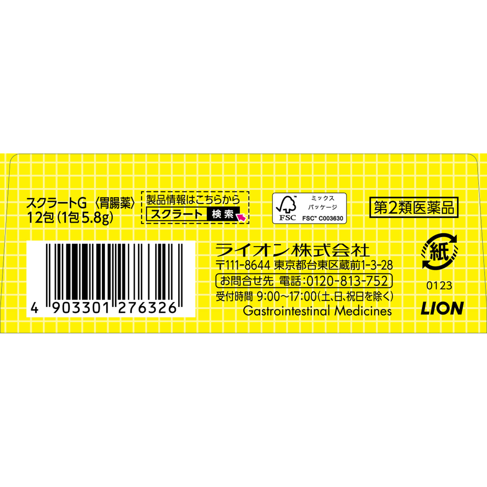 スクラートＧ １２包 ライオン 【第2類医薬品】