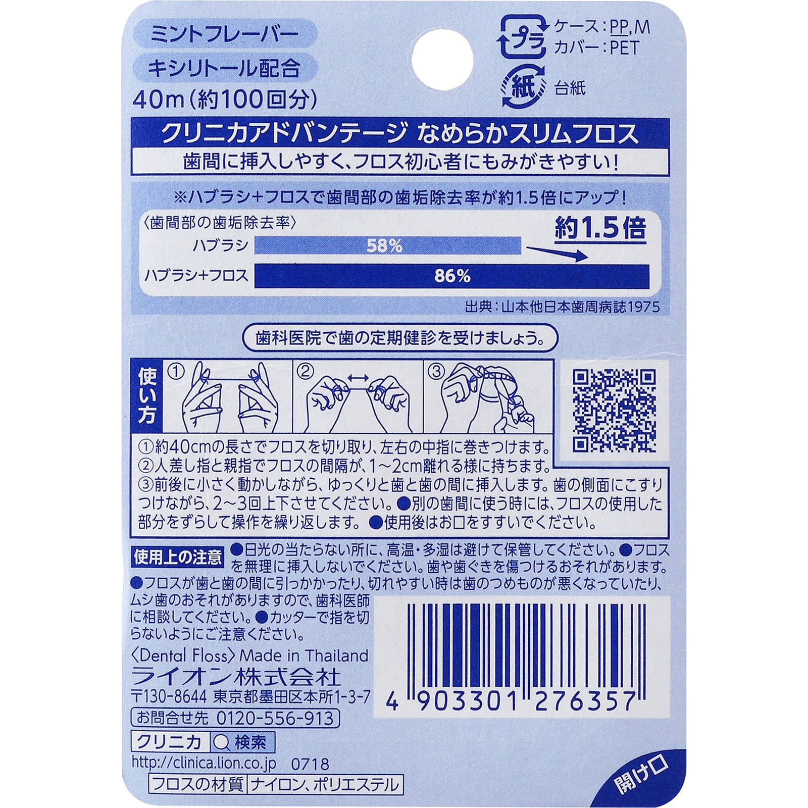 クリニカ アドバンテージ なめらか スリムフロス デンタルフロス ４０ｍ ライオン