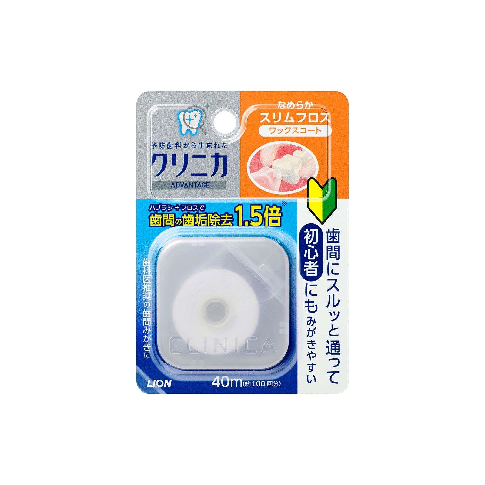 クリニカ アドバンテージ なめらか スリムフロス デンタルフロス ４０ｍ ライオン