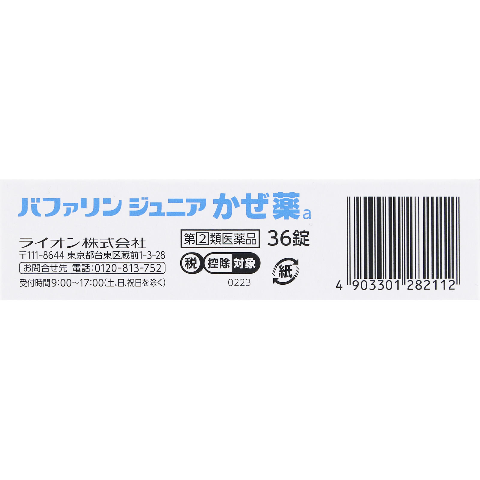 バファリン ジュニアかぜ薬ａ ３６錠 ライオン 【指定第2類医薬品】