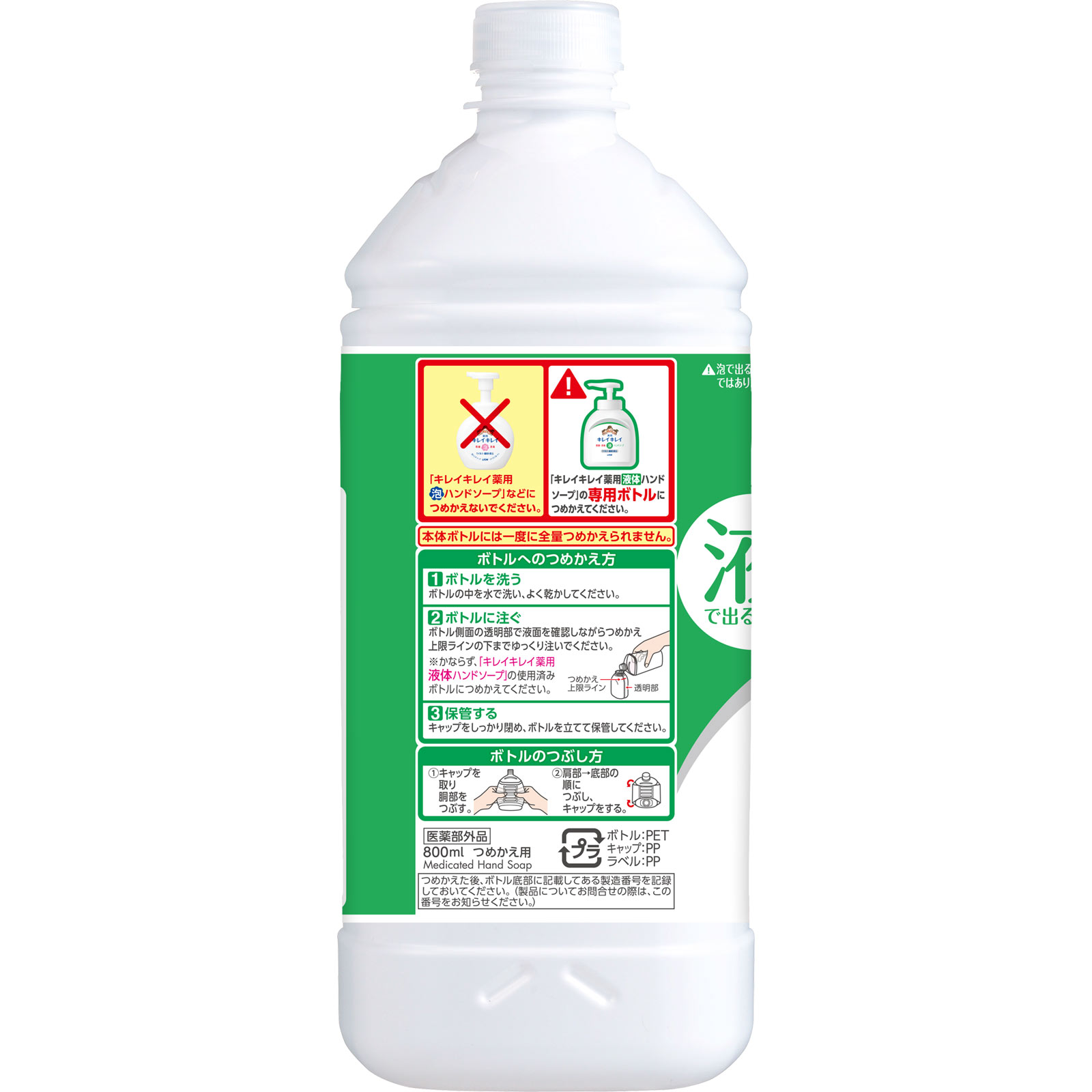 キレイキレイ　液体ハンドソープ　詰替　特大 ８００ｍｌ ライオン (医薬部外品)