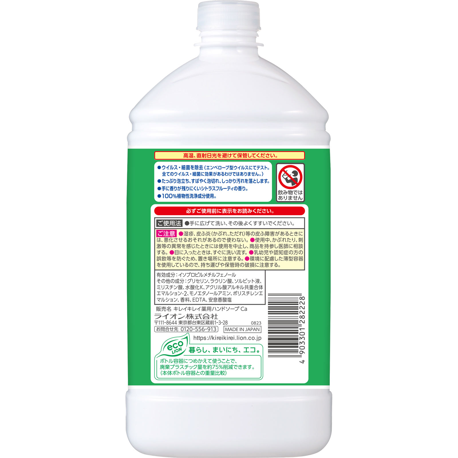 キレイキレイ　液体ハンドソープ　詰替　特大 ８００ｍｌ ライオン (医薬部外品)