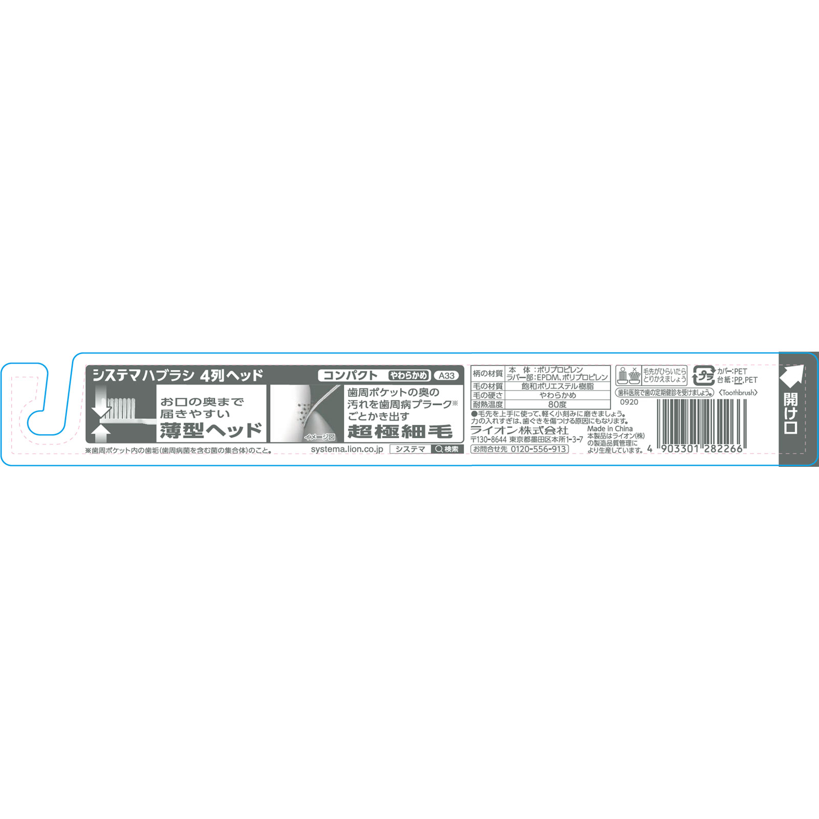 システマ ハブラシ コンパクト ４列 １本 歯ブラシ やわらかめ ライオン