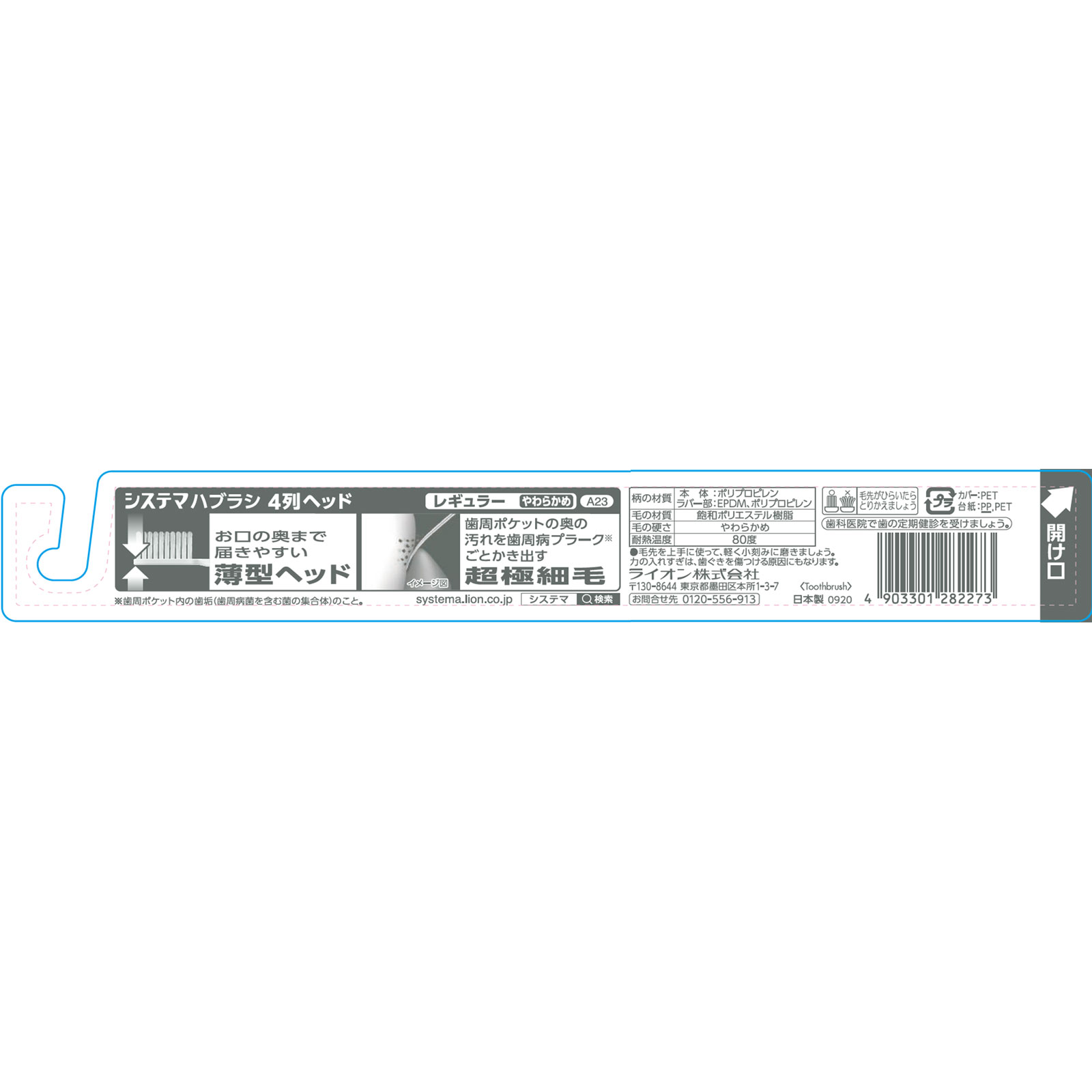 システマ ハブラシ レギュラー ４列 １本 歯ブラシ やわらかめ ライオン