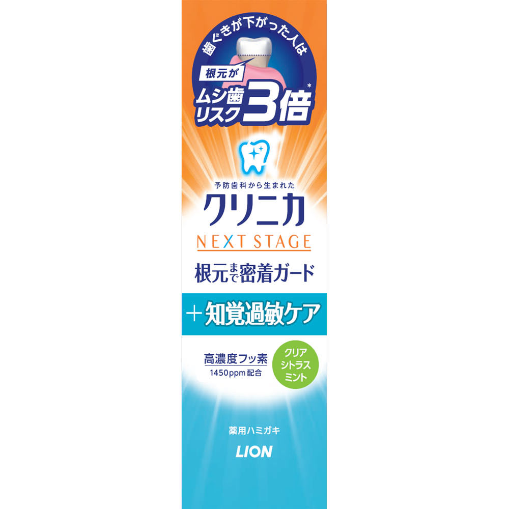 クリニカ アドバンテージハミガキ ＮＥＸＴＳＴＡＧＥ シトラスミント ９０ｇ ライオン (医薬部外品)