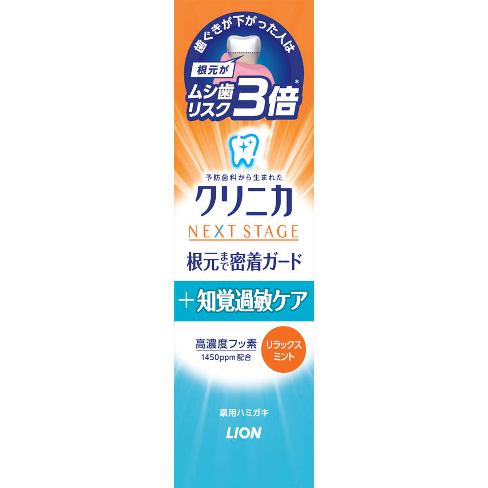 クリニカ アドバンテージハミガキ ＮＥＸＴＳＴＡＧＥ リラックスミント ９０ｇ ライオン (医薬部外品)