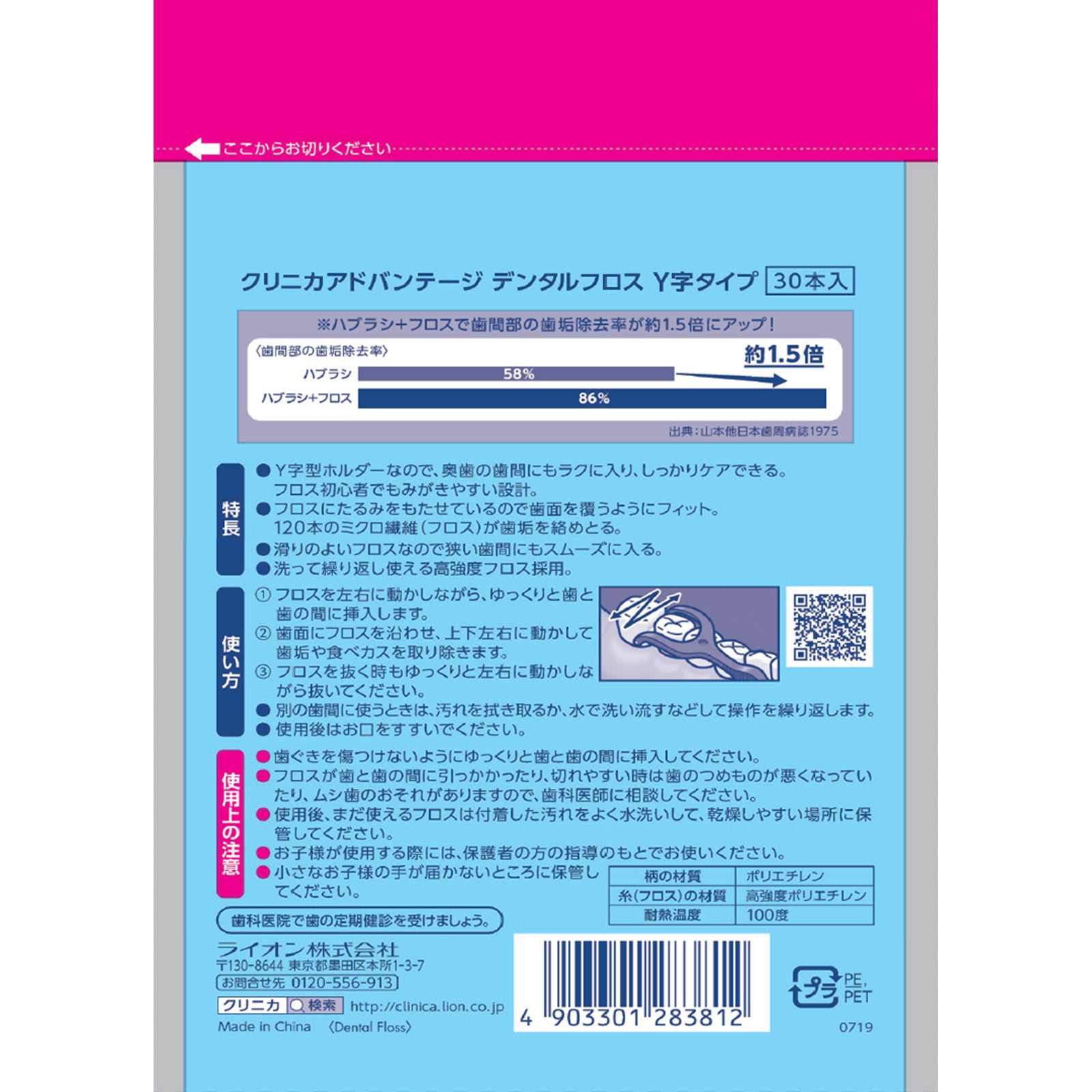 クリニカ アドバンテージ デンタルフロス Ｙ字タイプ ３０本入 ライオン