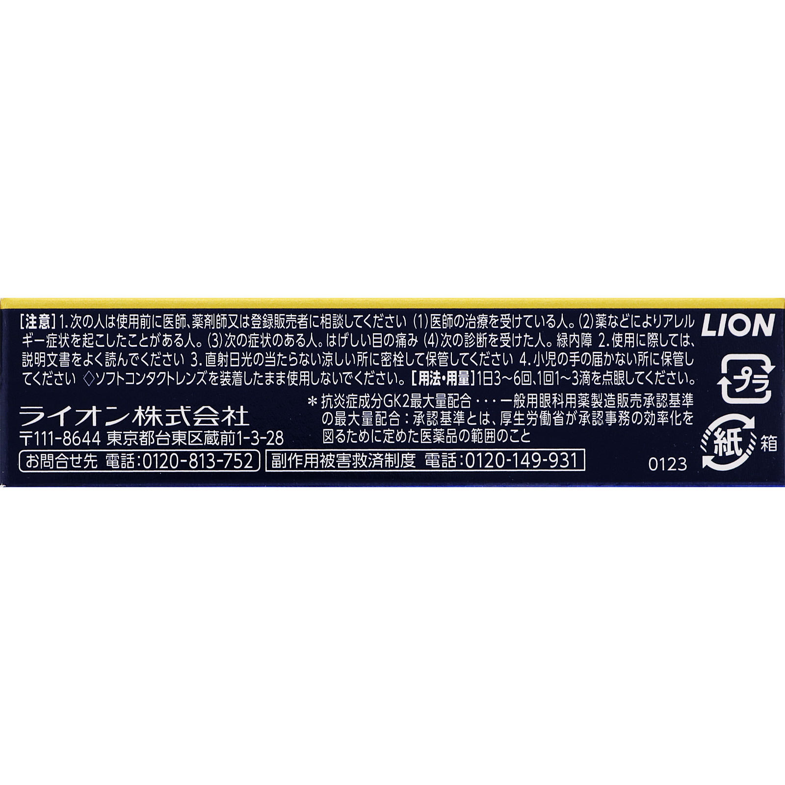ライオン スマイル４０メディクリアＤＸ １５ｍｌ 【第2類医薬品】