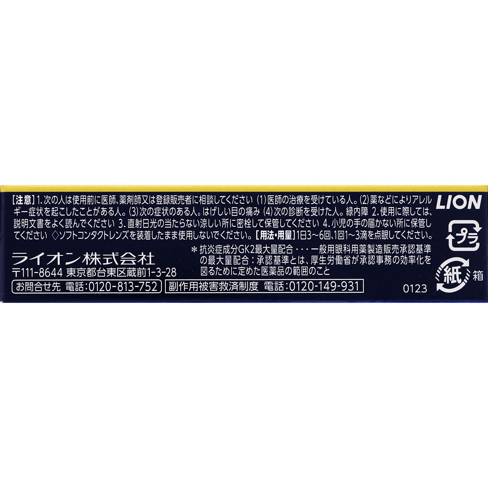 スマイル４０メディクリアＤＸ １５ｍｌ ライオン 【第2類医薬品】
