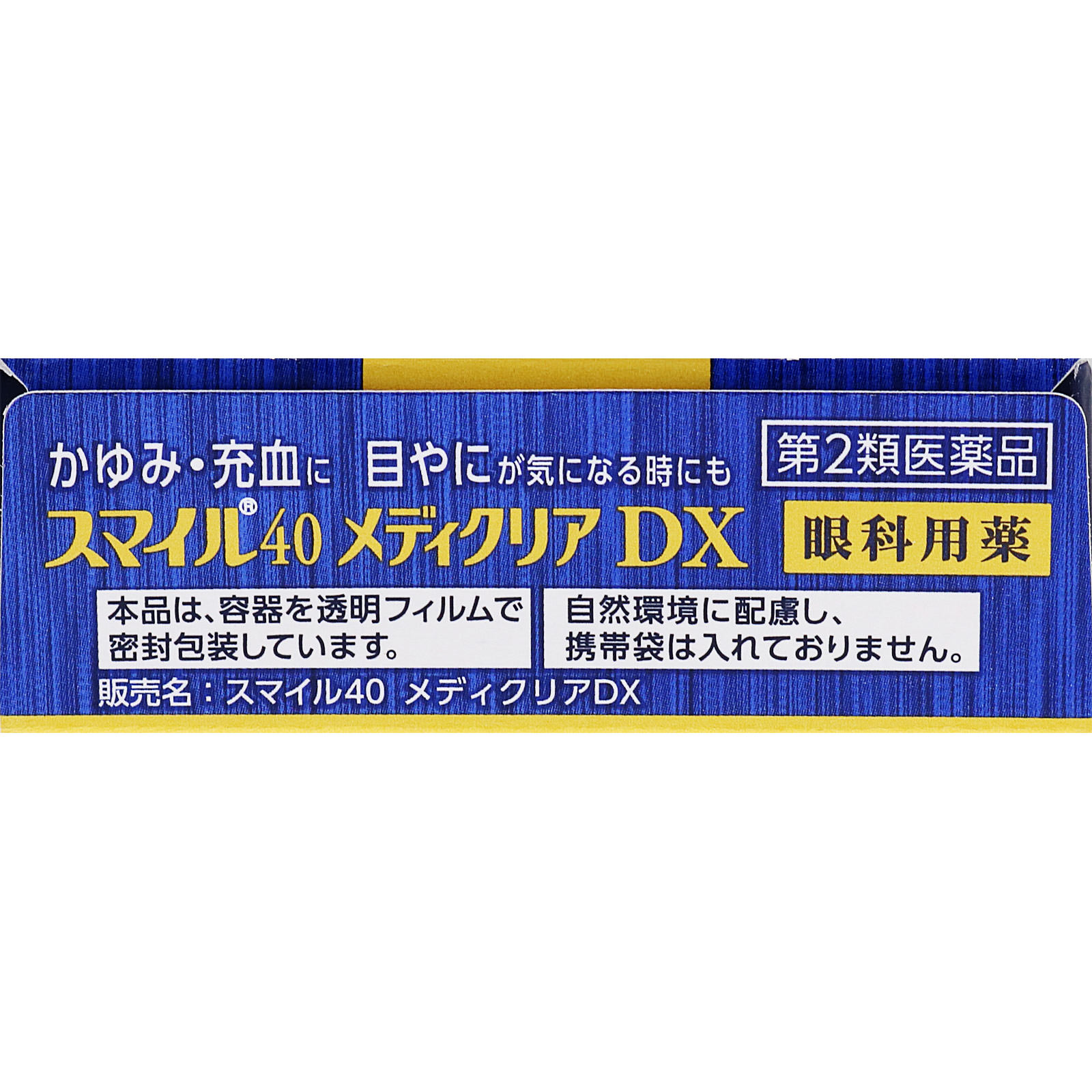 ライオン スマイル４０メディクリアＤＸ １５ｍｌ 【第2類医薬品】