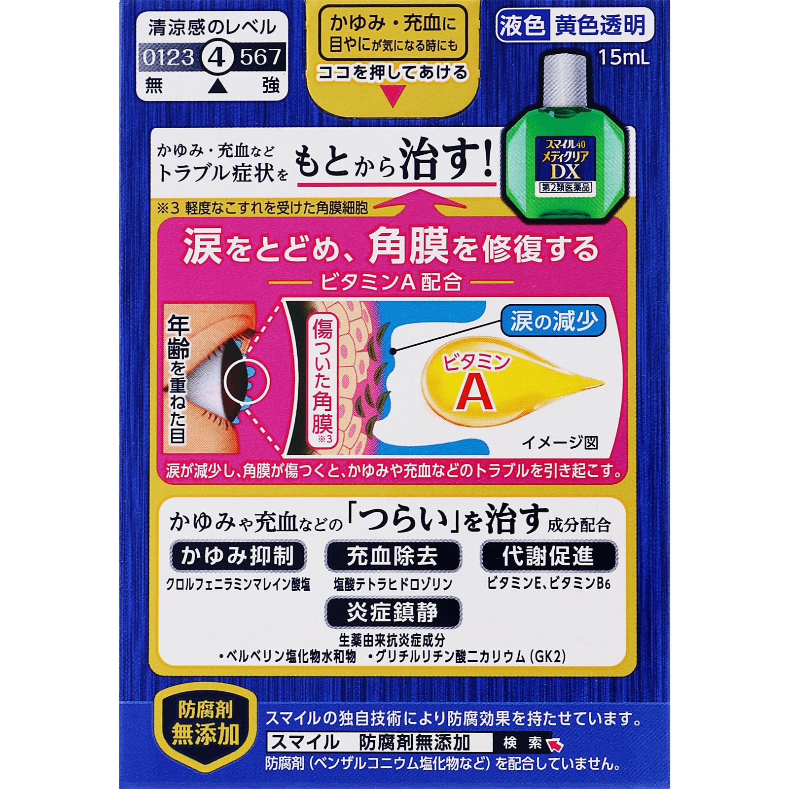 スマイル４０メディクリアＤＸ １５ｍｌ ライオン 【第2類医薬品】