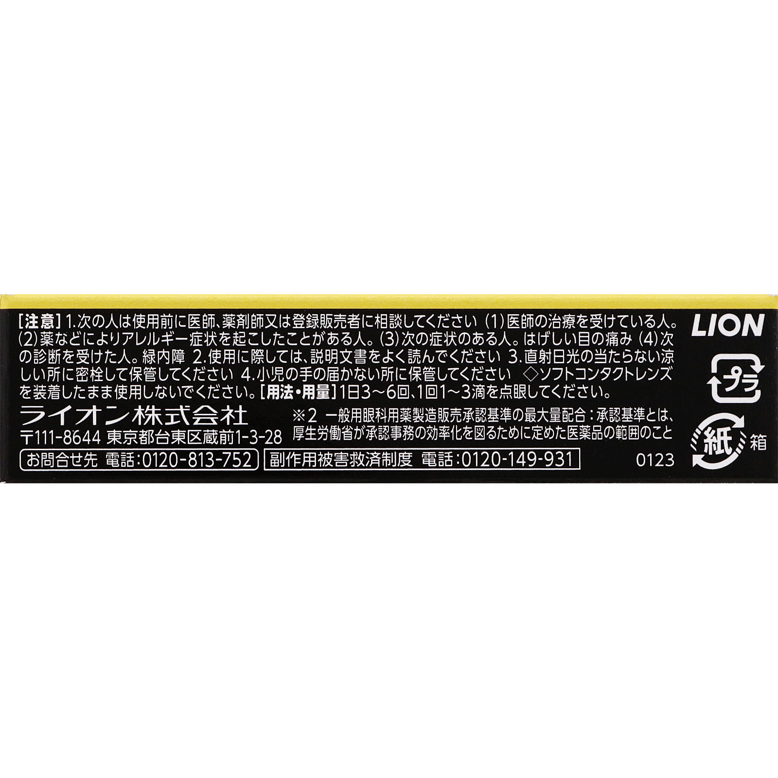 スマイル４０プレミアムＤＸ １５ｍｌ ライオン 【第2類医薬品】