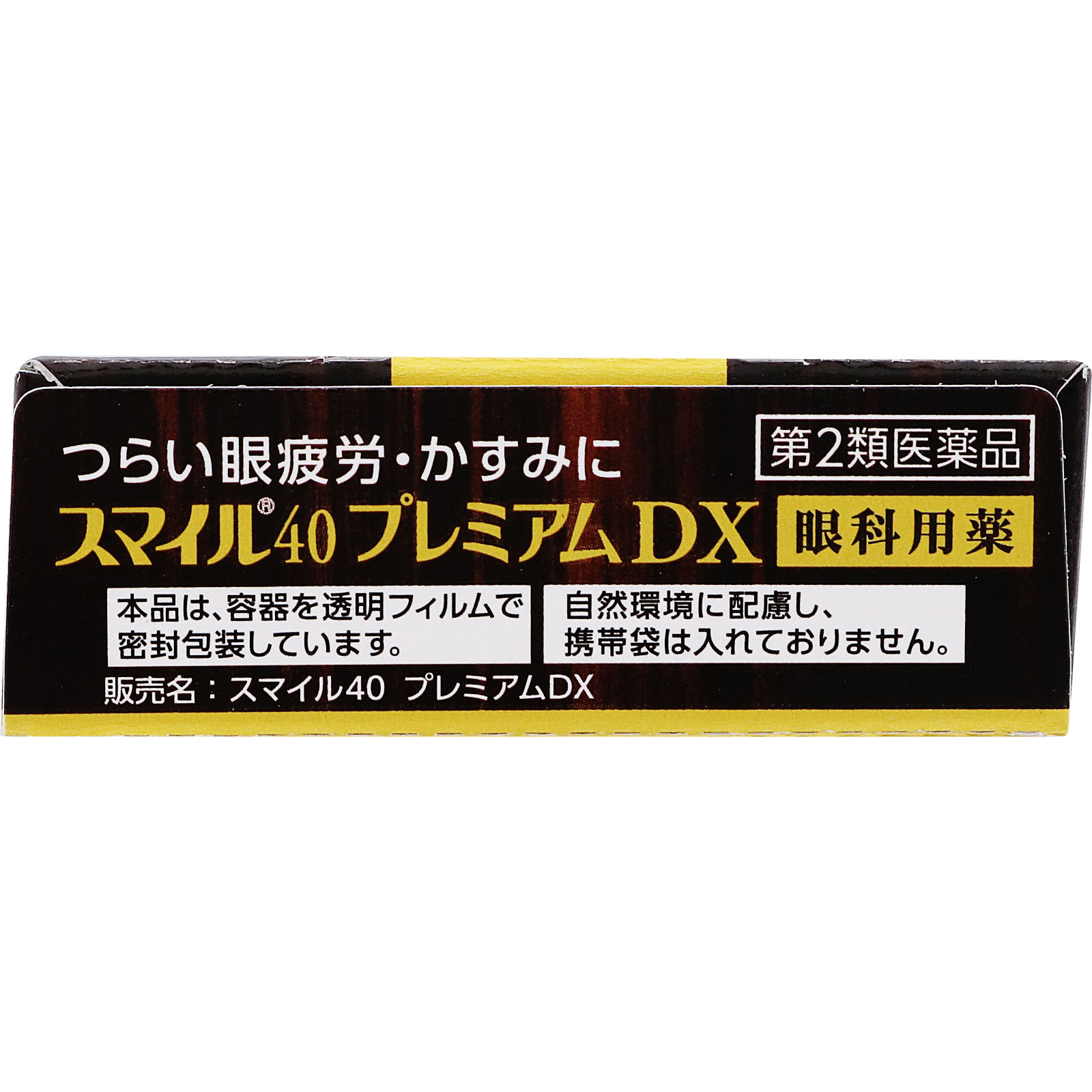 スマイル４０プレミアムＤＸ １５ｍｌ ライオン 【第2類医薬品】