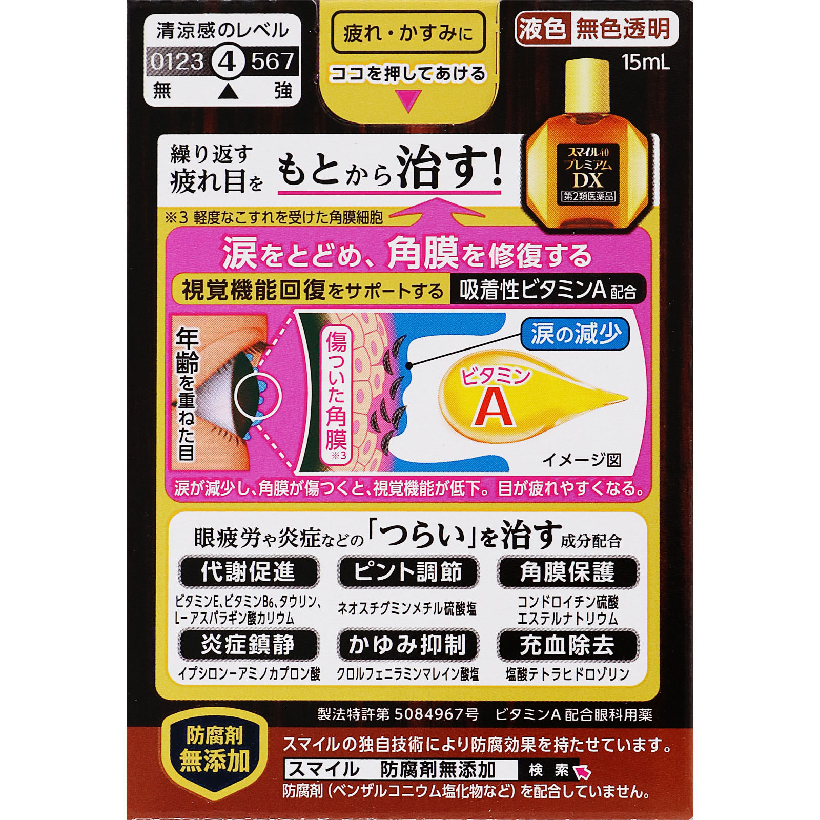 スマイル４０プレミアムＤＸ １５ｍｌ ライオン 【第2類医薬品】
