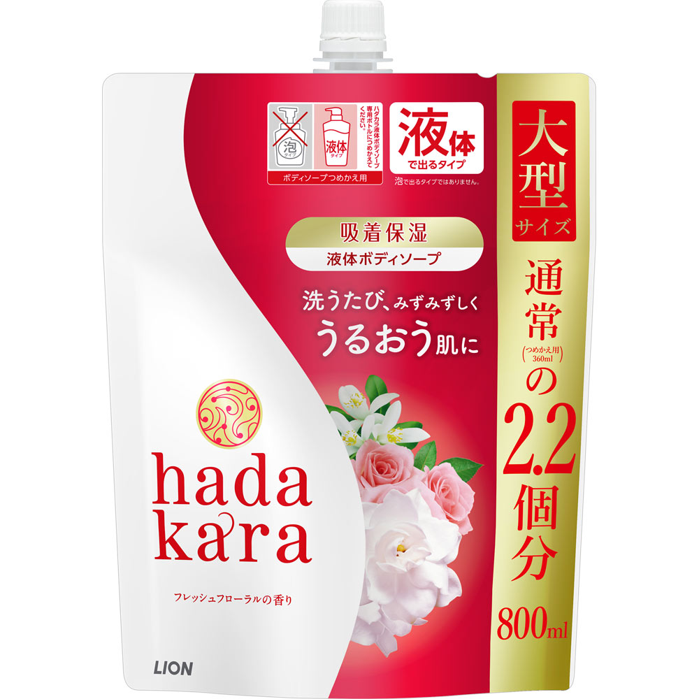 ｈａｄａｋａｒａボディソープ フレッシュフローラル 詰替用大型 ８００ｍｌ ライオン