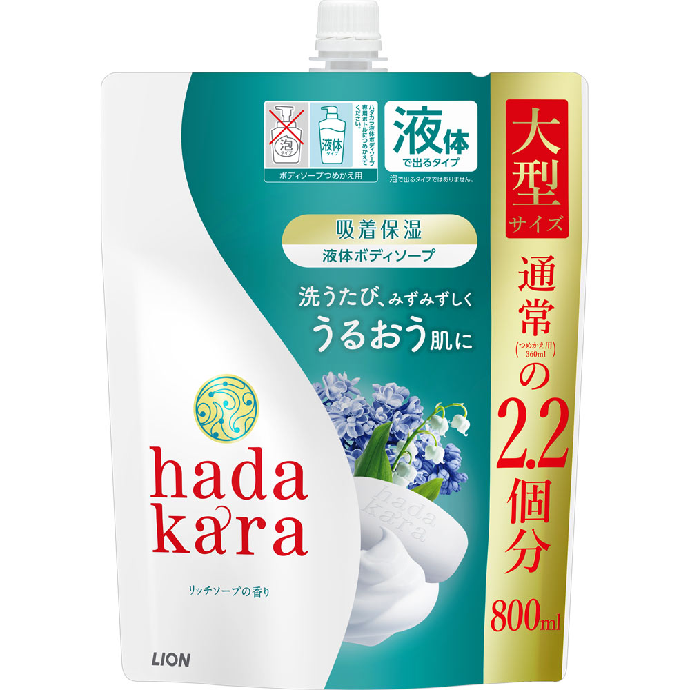 ｈａｄａｋａｒａボディソープ リッチソープ 詰替用大型 ８００ｍｌ ライオン