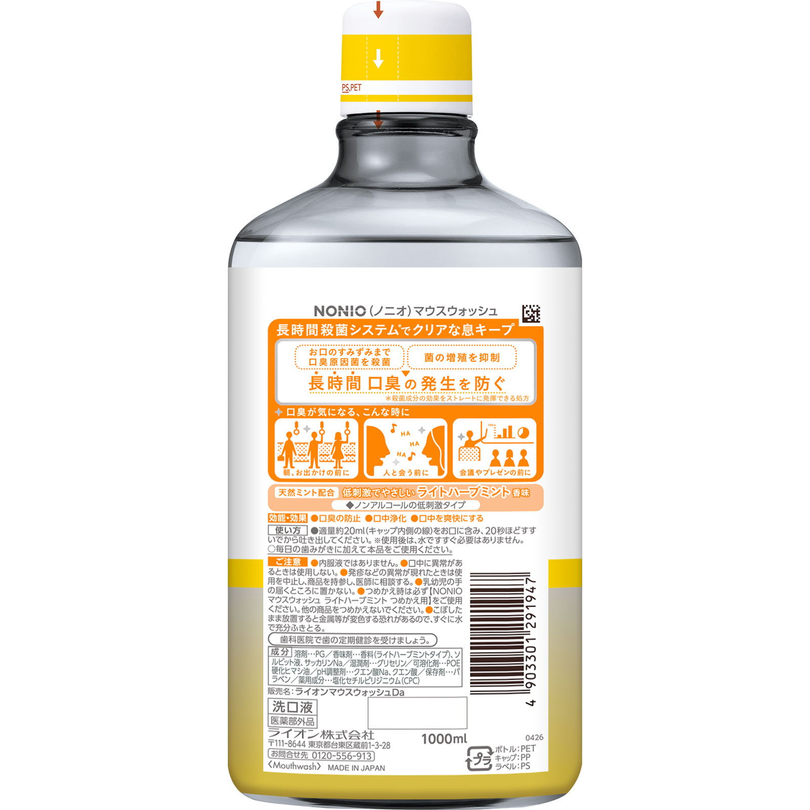 NONIO(ノニオ) マウスウォッシュ ノンアルコール ライトハーブミント 洗口液 １０００ｍｌ ライオン (医薬部外品)