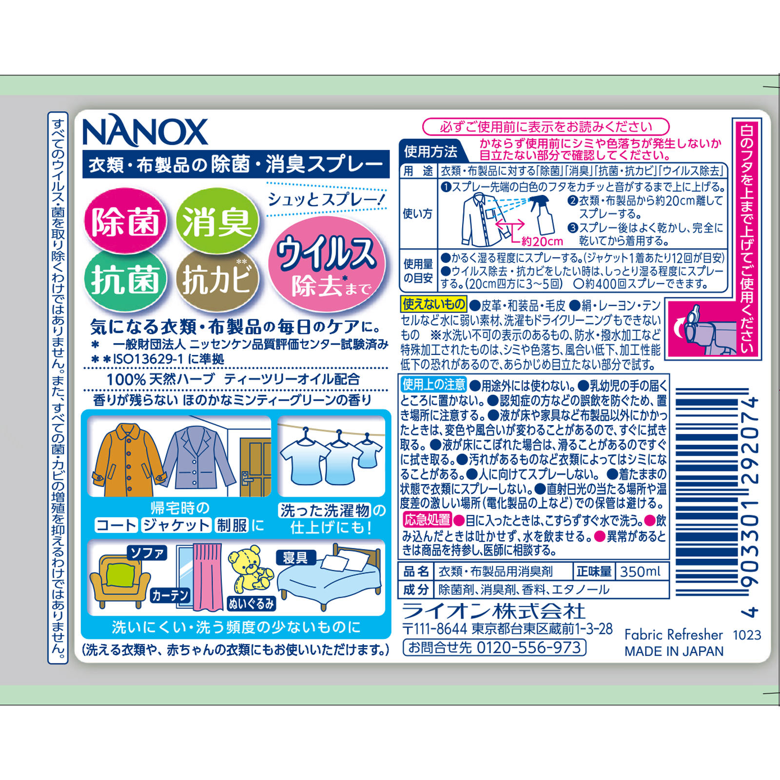 トップ　スーパー　ＮＡＮＯＸ　（ナノックス）　　衣類布製品の除菌・消臭スプレー　本体　衣類用スプレー ３５０ｍｌ ライオン