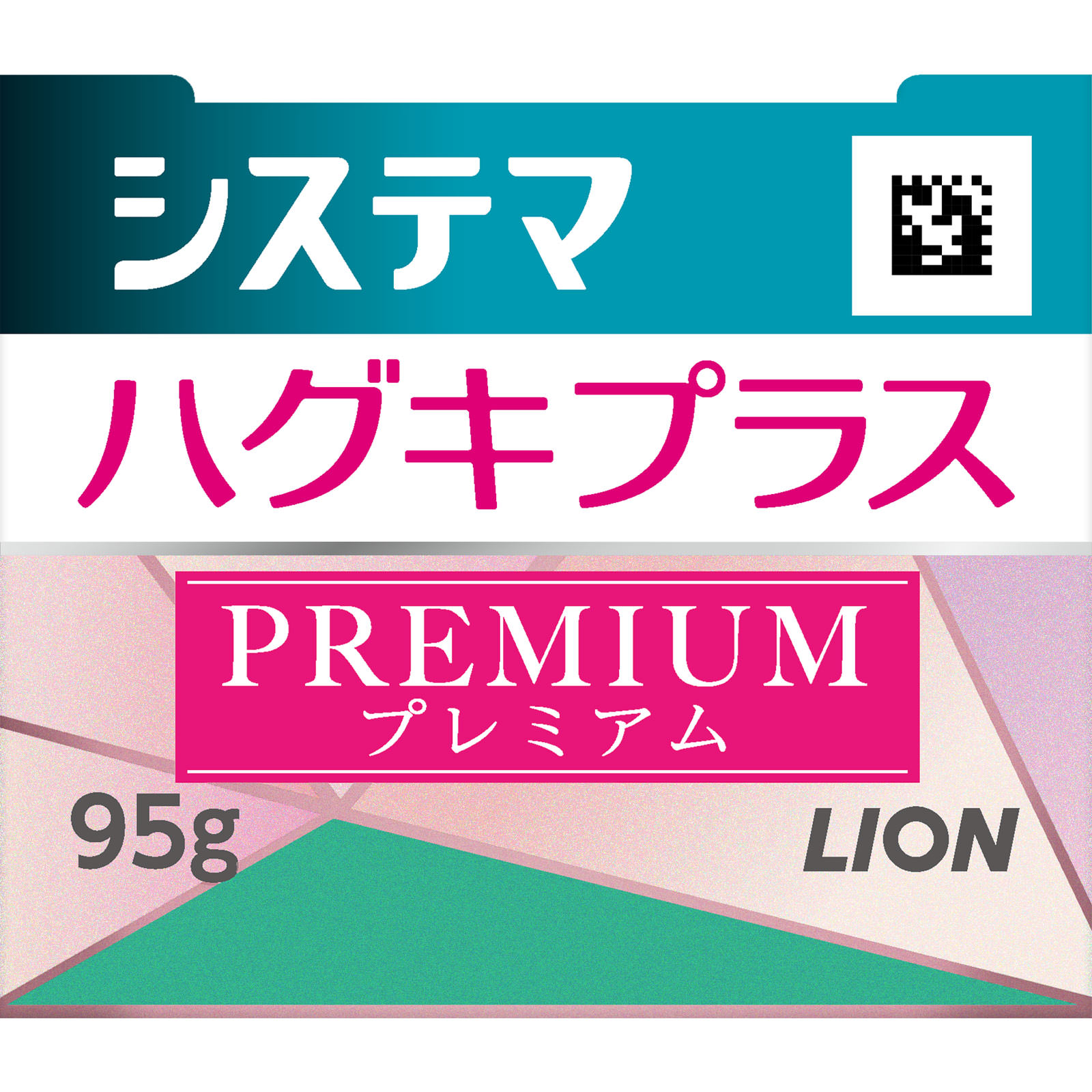 システマ ハグキプラス プレミアム ハミガキ クリスタルミント 歯磨き粉 ９５ｇ ライオン (医薬部外品)