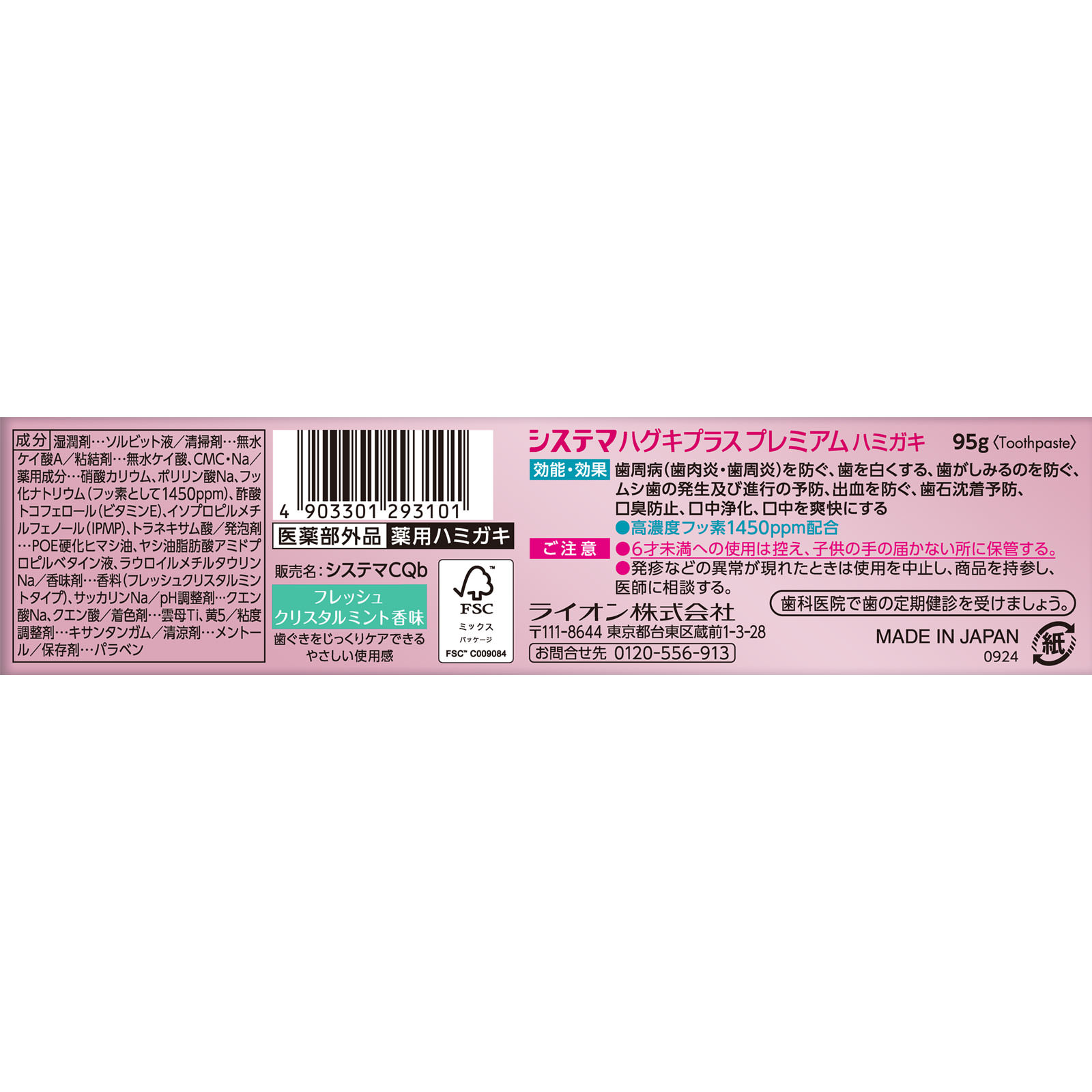 システマ ハグキプラス プレミアム ハミガキ クリスタルミント 歯磨き粉 ９５ｇ ライオン (医薬部外品)