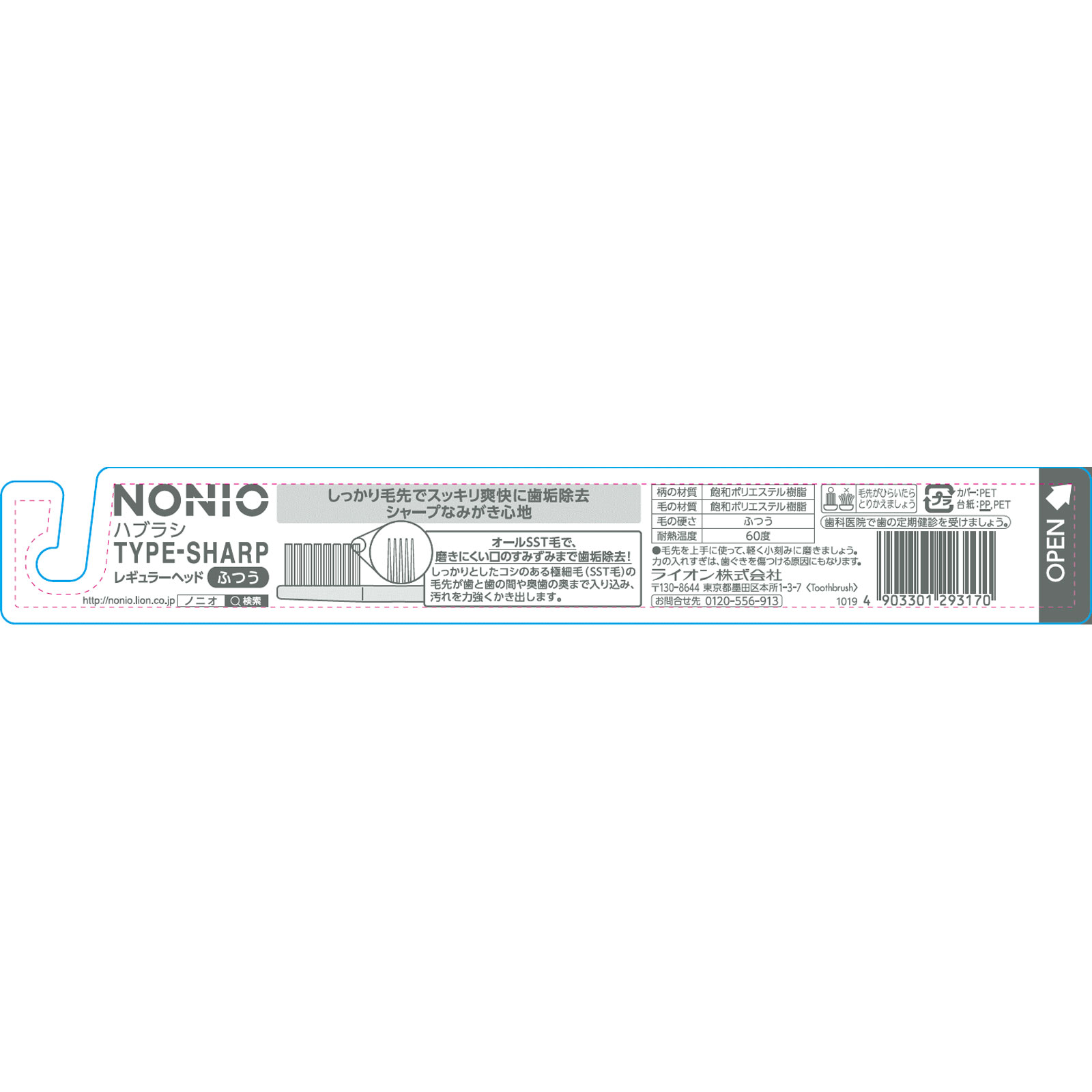 NONIO(ノニオ) ハブラシ TYPE－SHARP 1本 歯ブラシ ふつう ライオン