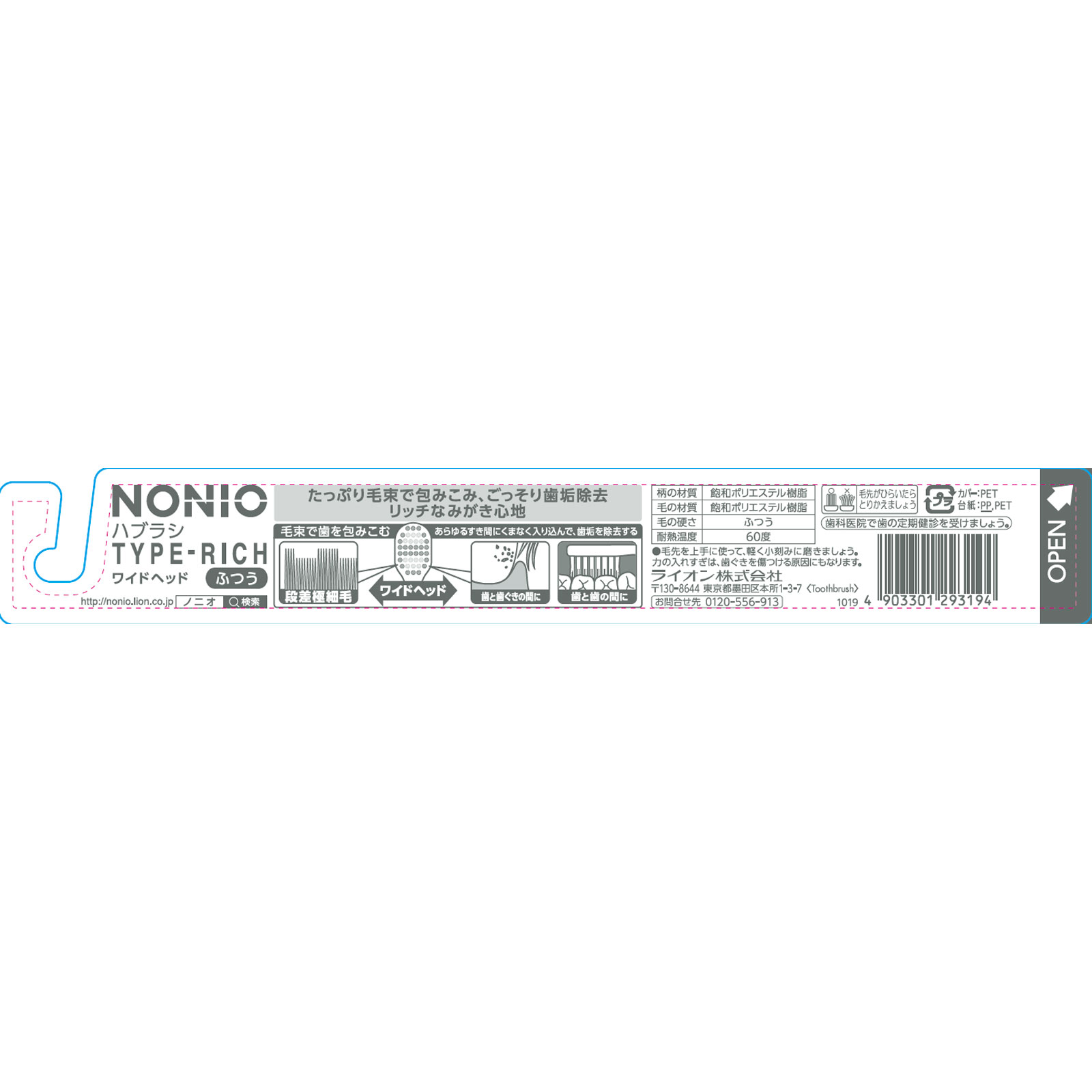 ライオン NONIO(ノニオ) ハブラシ TYPE－RICH 1本 歯ブラシ ふつう