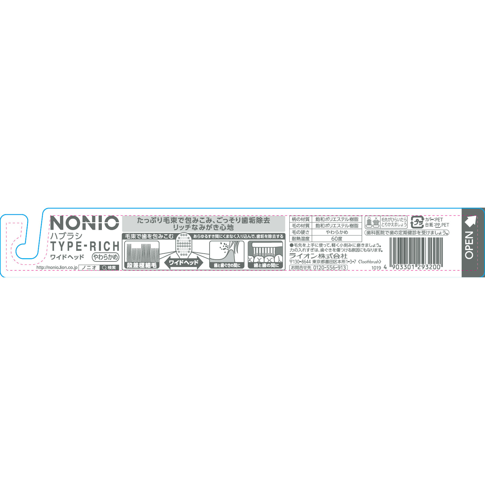 ライオン NONIO(ノニオ) ハブラシ TYPE－RICH 1本 歯ブラシ やわらかめ