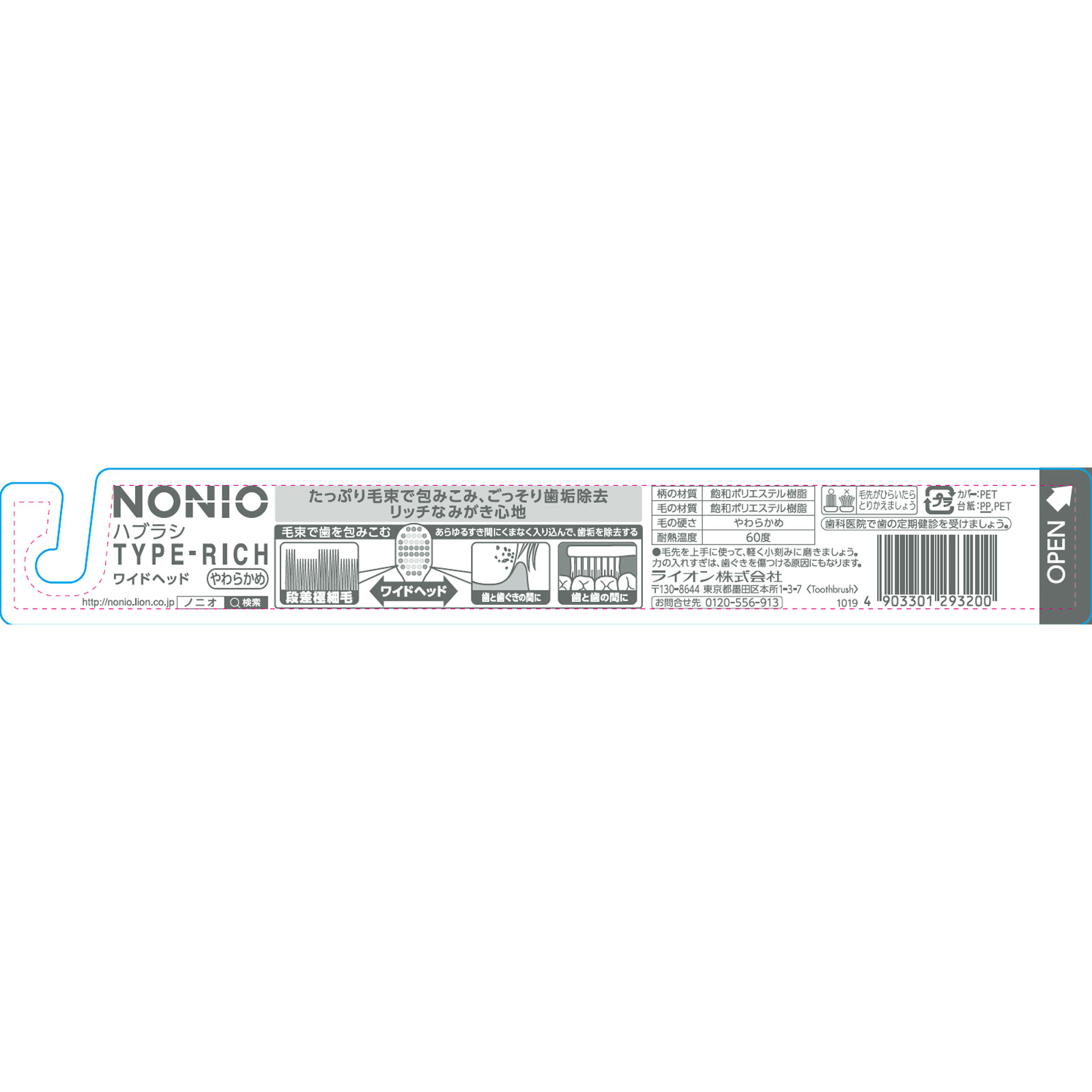 NONIO(ノニオ) ハブラシ TYPE－RICH 1本 歯ブラシ やわらかめ ライオン