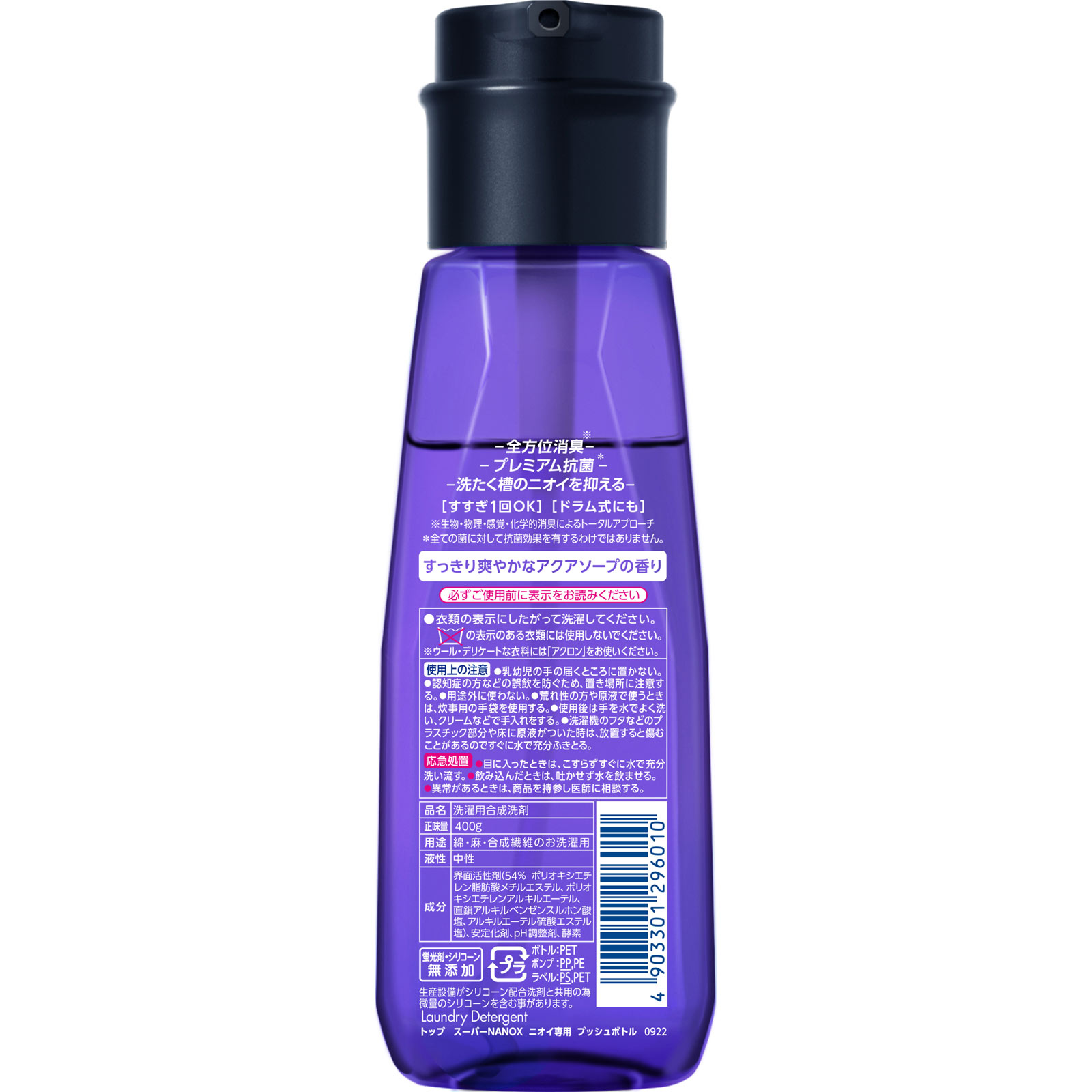 トップ スーパー NANOX (ナノックス) 洗濯洗剤 ニオイ トップ スーパー NANOX (ナノックス) 洗濯洗剤 ニオイ