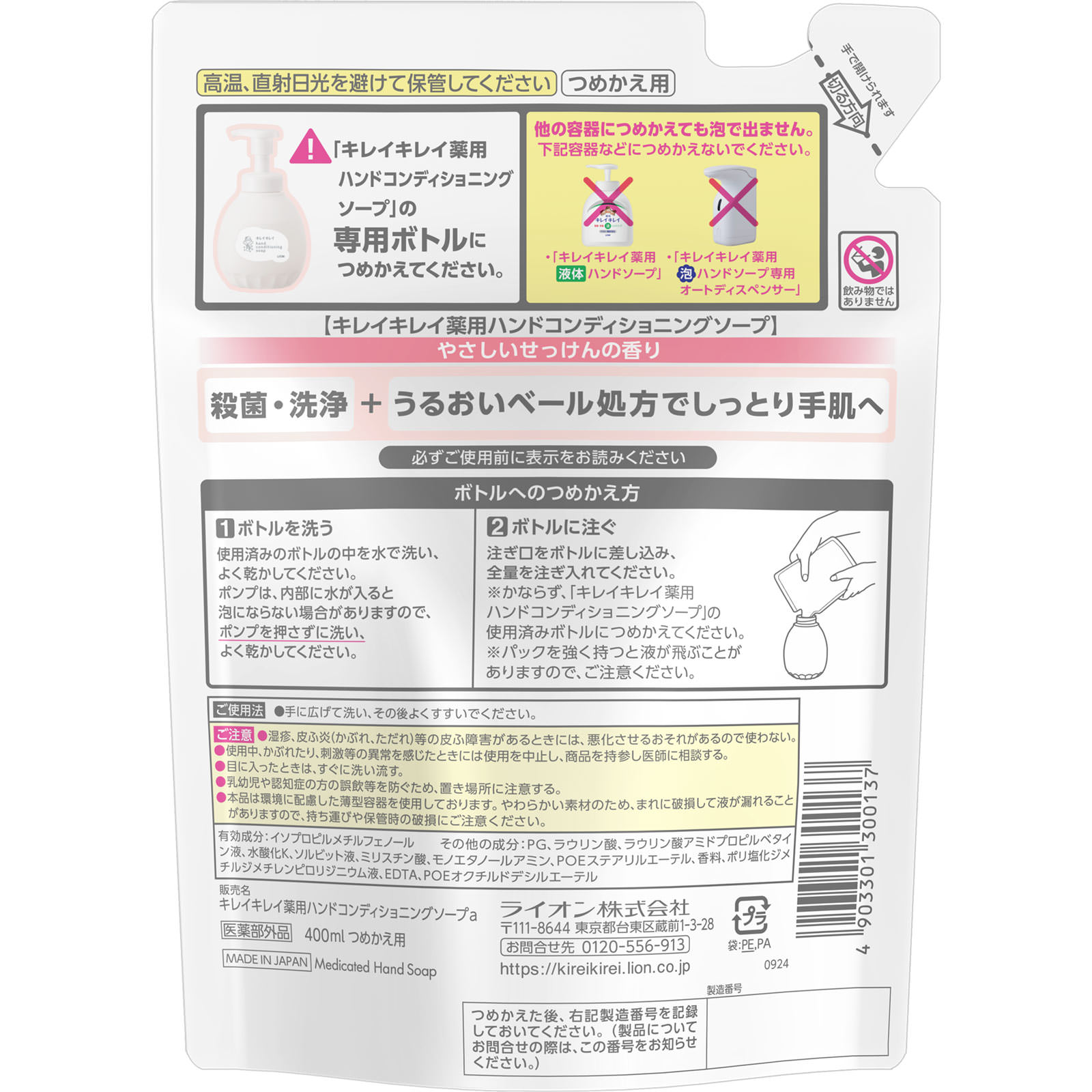キレイキレイ　薬用ハンドコンディショニングソープ　詰替え ４００ｍｌ ライオン (医薬部外品)