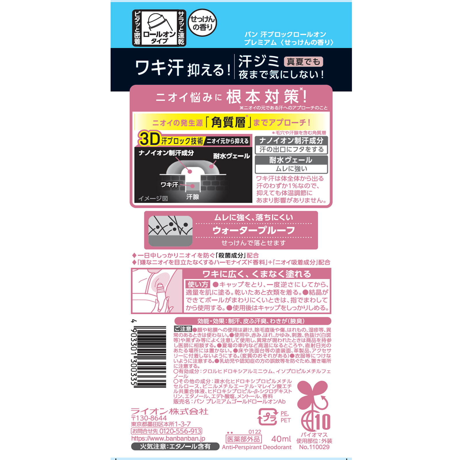 20個入りBan 汗ブロックロールオン プレミアムゴールドラベル せっけんの香り 187831_1_200.jpg?02141613
