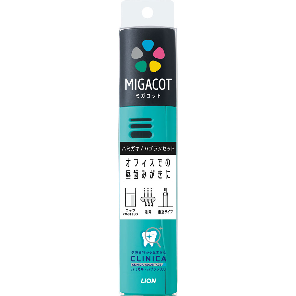 クリニカ MIGACOT ハミガキハブラシセット １本＋３０ｇ ライオン (医薬部外品)