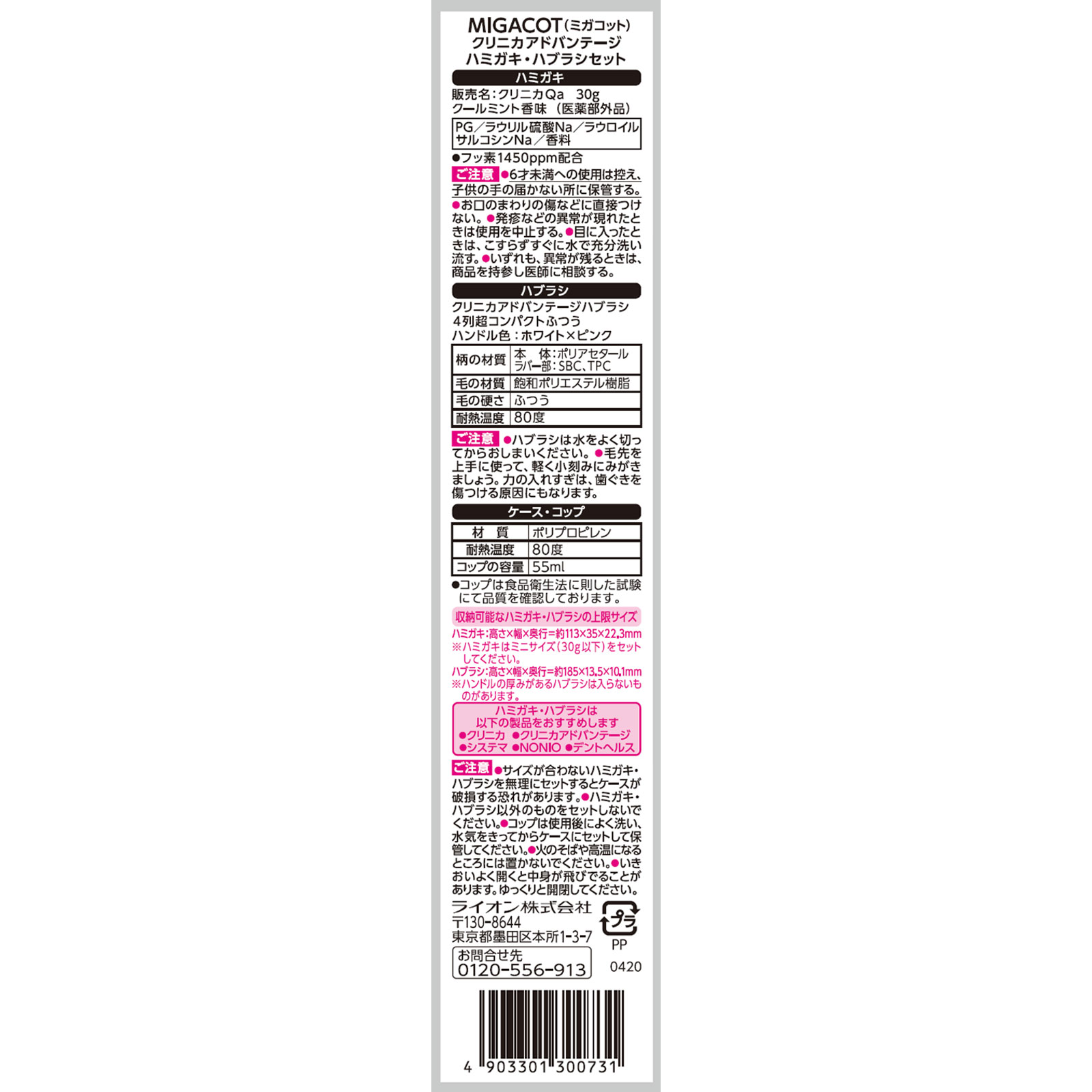 クリニカ MIGACOT ハミガキハブラシセット １本＋３０ｇ ライオン (医薬部外品)