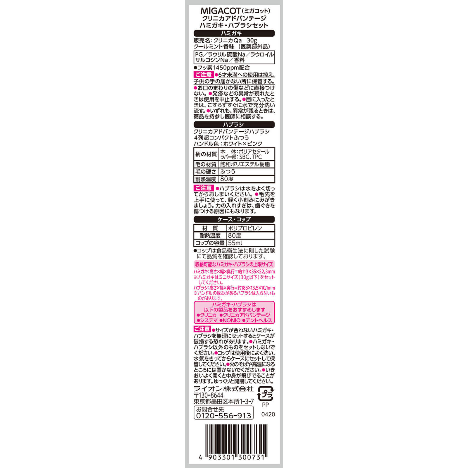 クリニカ MIGACOT ハミガキハブラシセット １本＋３０ｇ ライオン (医薬部外品)