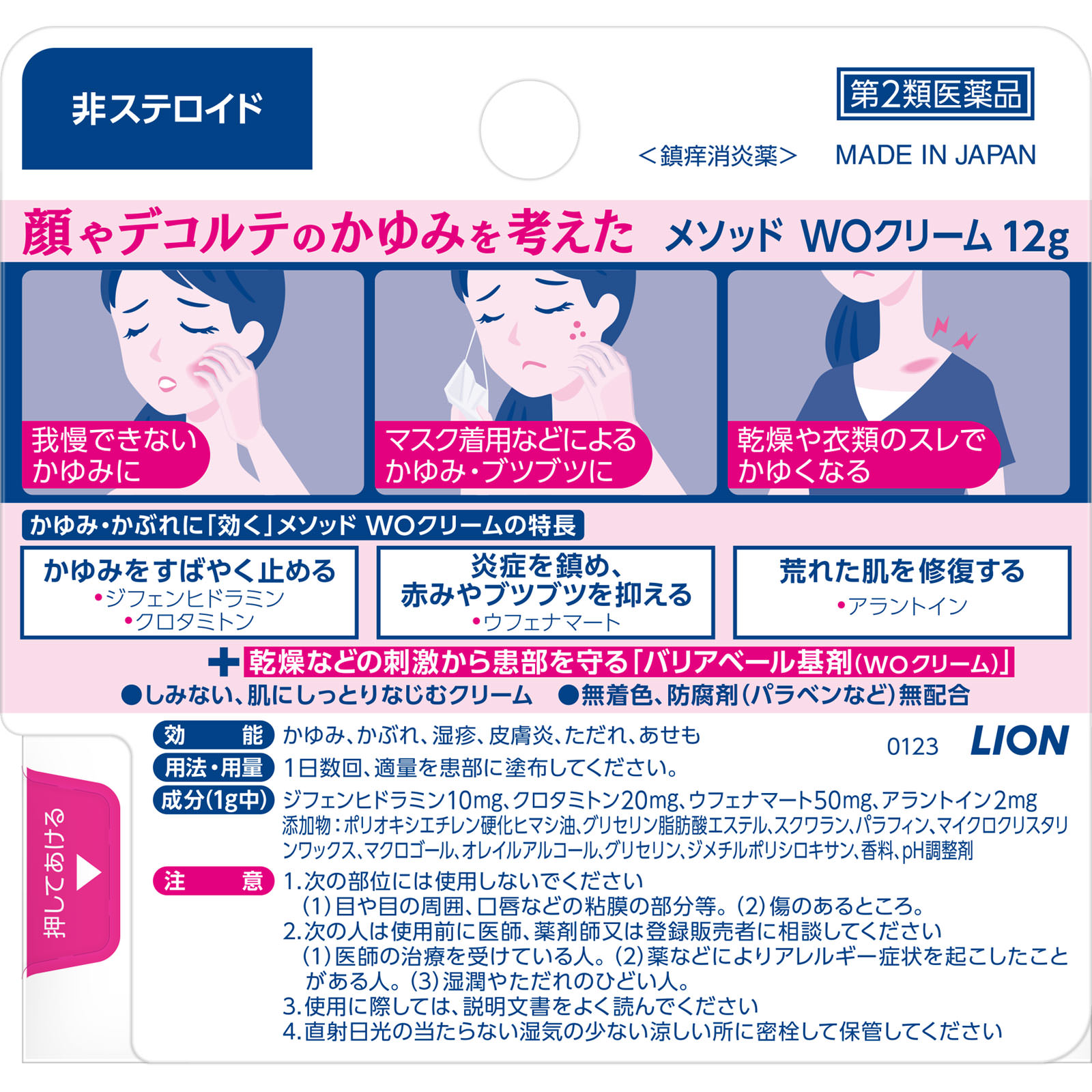 メソッド ＷＯクリーム １２ｇ ライオン 【第2類医薬品】
